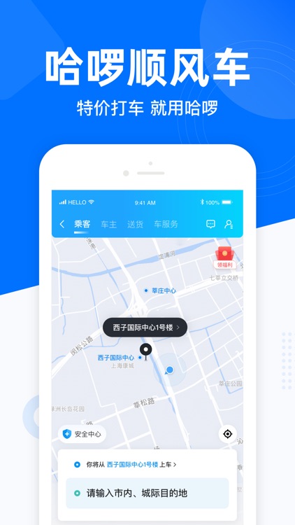 哈啰出行-顺风车及共享单车助力车平台