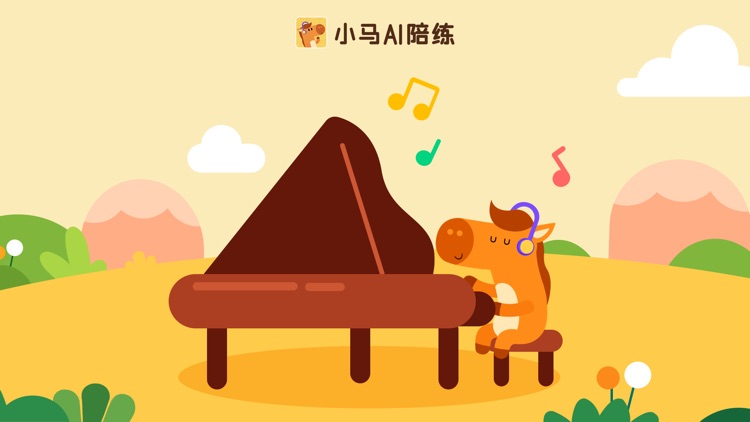 小马AI陪练-智能钢琴陪练 screenshot-0