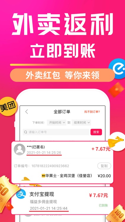 福益多-外卖优惠券购物返利网骑士卡加油好省钱app