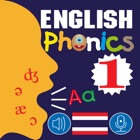 English Phonics 1 (การออกเสียงภาษาอังกฤษ 1)