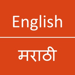 English To Marathi Dictionary