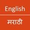 English Marathi Dictionary