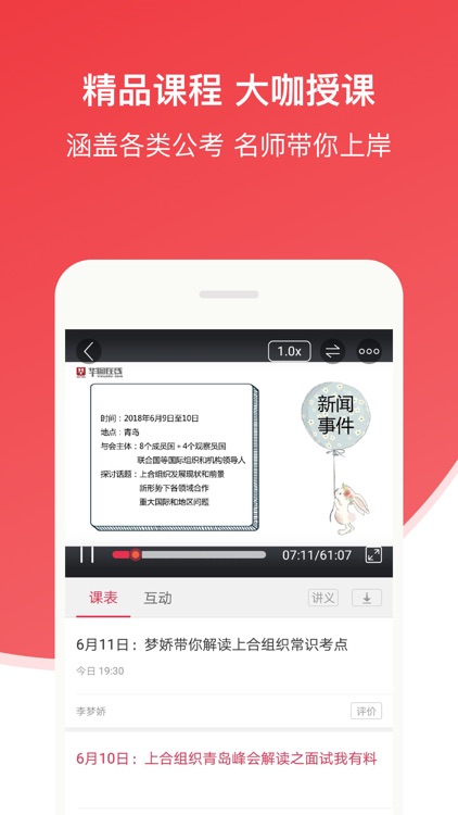 华图在线-公务员事业单位考试直播课程