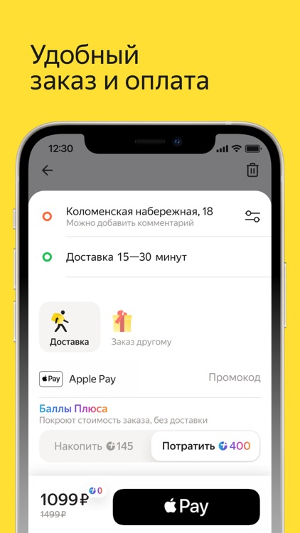 Яндекс.Еда — заказ продуктов screenshot-4