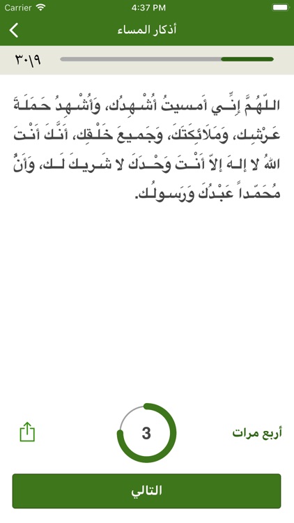 Khatmah - ختمة screenshot-7