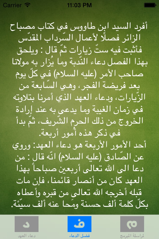 دعاء العهد screenshot 3