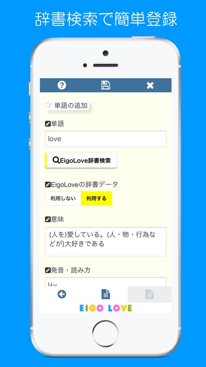 TOEIC単語アプリ LOVEたん screenshot-3