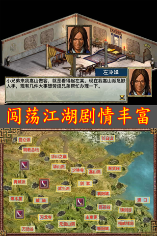 江湖群雄传1-经典怀旧武侠单机RPG游戏 screenshot 4