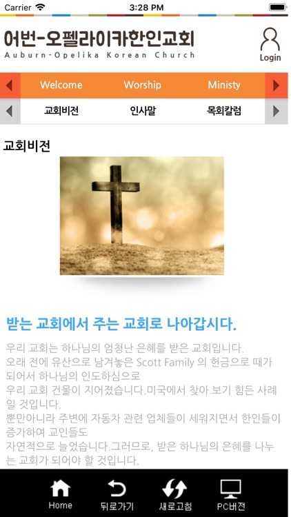 어번-오펠라이카한인교회