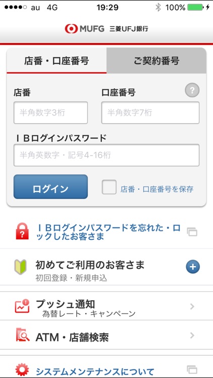 三菱UFJ銀行