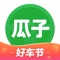 瓜子二手车