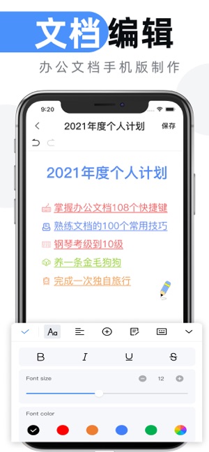 办公文档-word文档编辑制作APP截图