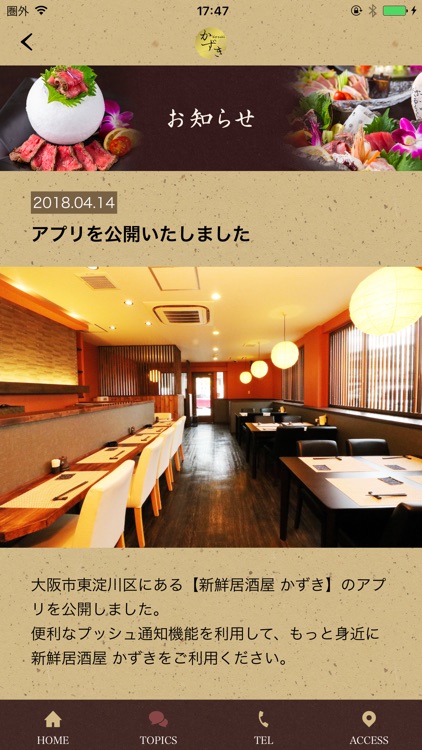 新鮮居酒屋かずき