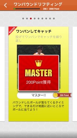 極意リフティング 〜目指せ100回！ジュニア編〜のおすすめ画像5