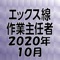 エックス線作業主任者、 資格試験の2020年10月公表の過去問題をクイズゲーム形式で学べるようにしたアプリです。