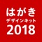 日本郵便が提供する、ハガキ作成アプリ