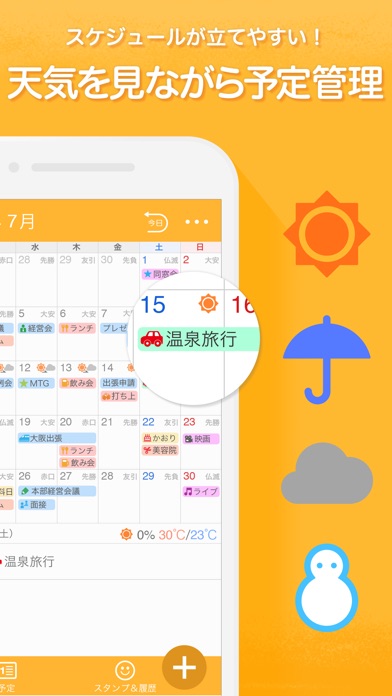 Yahoo!カレンダー screenshot1