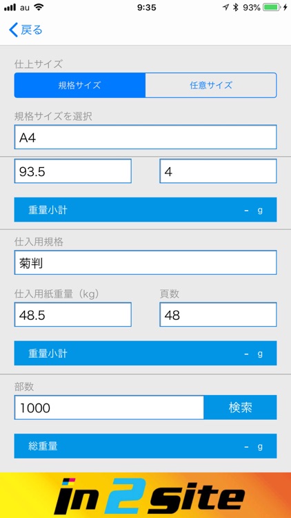 冊子重量計算 screenshot-4