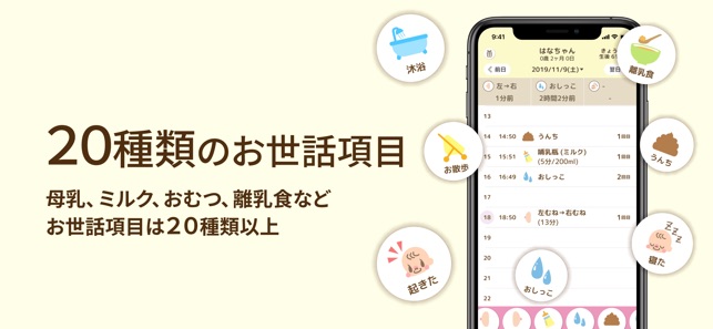 育児 授乳記録 授乳ノート をapp Storeで