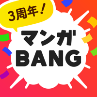 マンガBANG!人気漫画が毎日読めるマンガアプリ