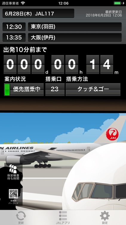 JAL Countdown