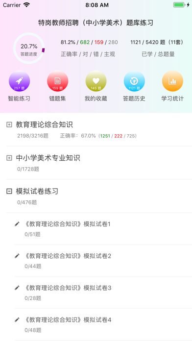 特岗教师招聘(中小学美术)题库练习 screenshot 3