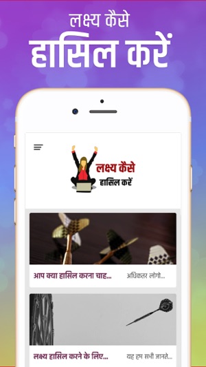 How to Achieve Goals - Hindi(圖1)-速報App