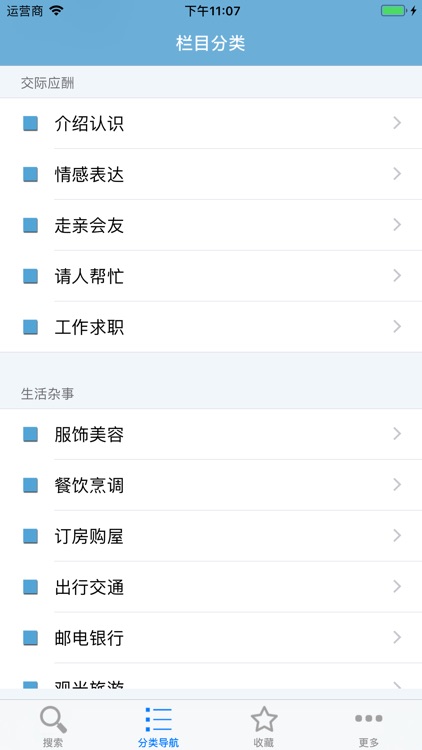 粤语发音词典 粤语词典 screenshot-3