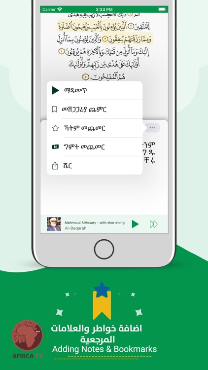 Amharic Quran المصحف الأمهري screenshot-6