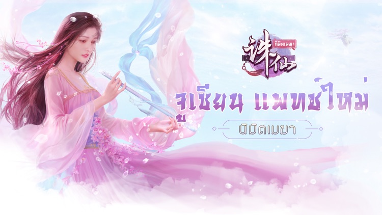 ZhuXian-กระบี่เทพสังหาร
