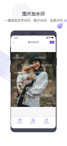 Game screenshot 水印魔法师 - 专业短视频图片水印添加工具 apk