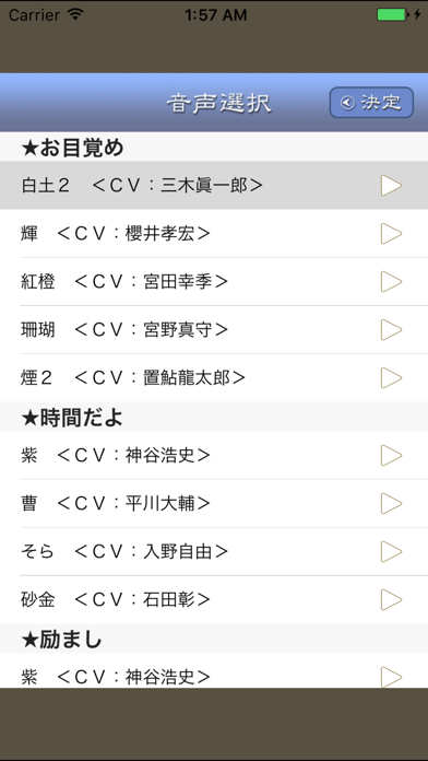 声優ボイスアプリ 癒守石 ～いい夢が見たい... screenshot1