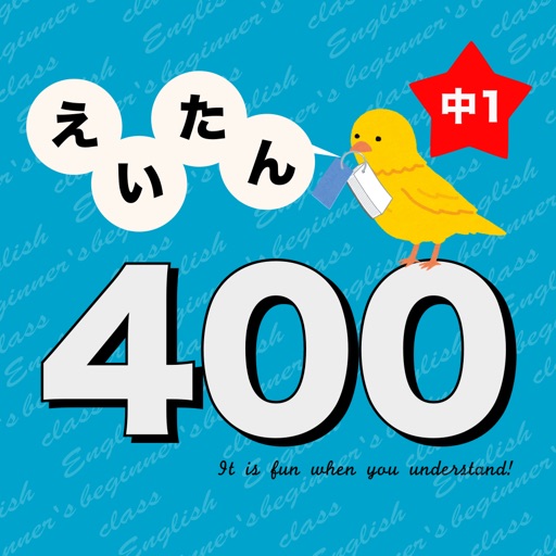 英語勉強 中1で覚える全英単語400 By Junpei Shimotsu