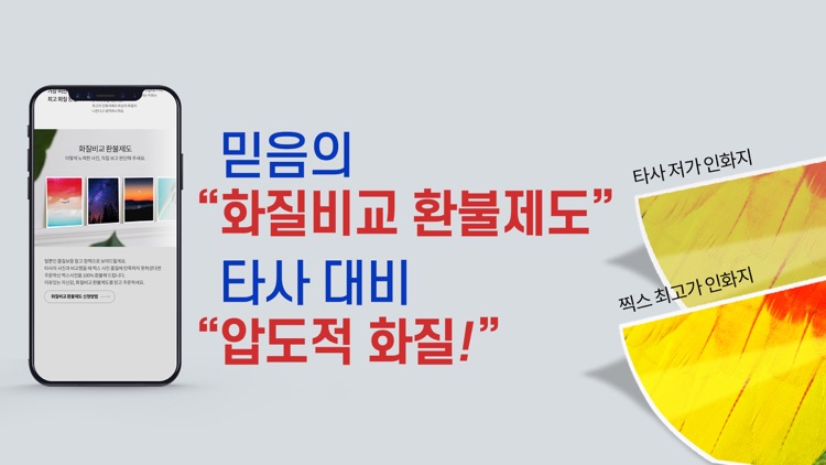 찍스 – 대한민국 1등 사진인화 screenshot-5