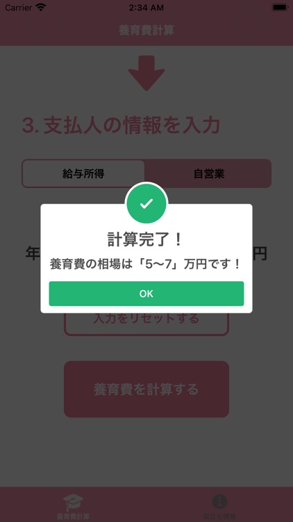 養育費計算シミュレーター screenshot-3