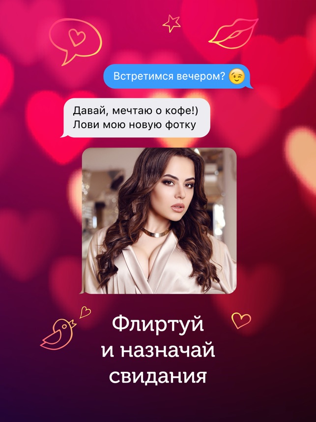 Флиртуй знакомства Знакомства флиртуй