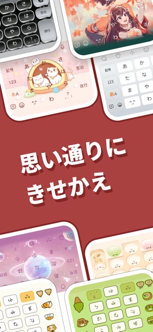 Simeji 日本語文字入力 きせかえキーボード をapp Storeで
