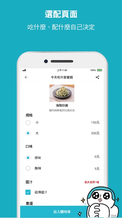 今天吃什麼-外送外帶訂餐平台 screenshot 4