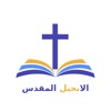 Icon Arabic Bible Offline