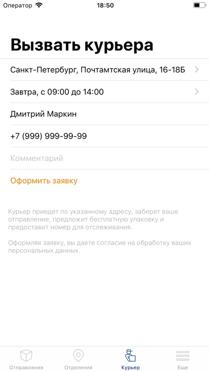 Почта России