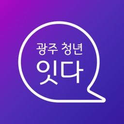 광주 청년 잇다