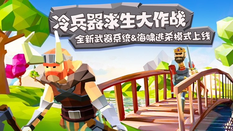 战斧大乱斗-海岛求生大作战 screenshot-0