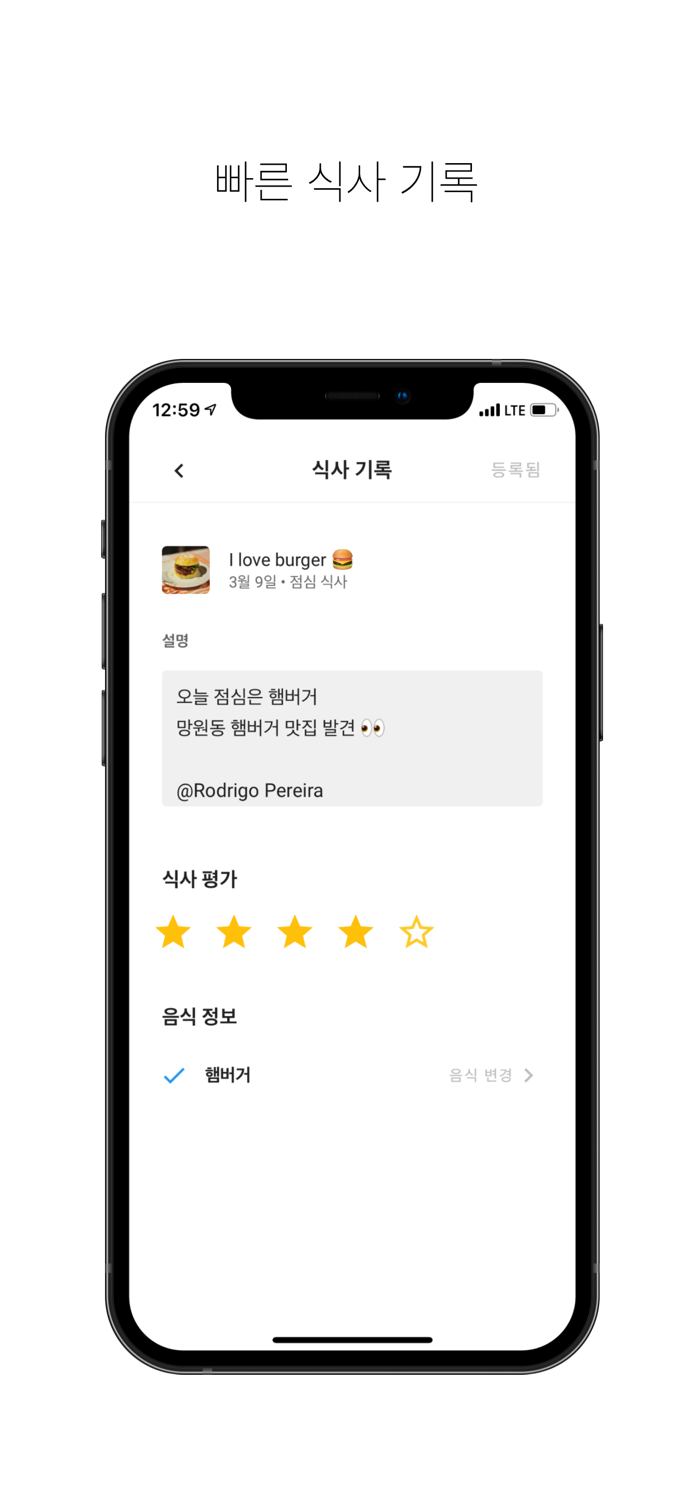 Floob 식사 기록 인 라이프