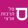 סל תרבות ארצי