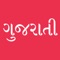 Gujarati Text, messages, quote, thoughts, saying, jokes, tips