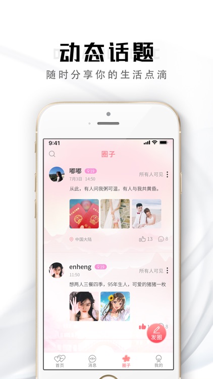 桃缘婚恋-同城相亲聊天软件