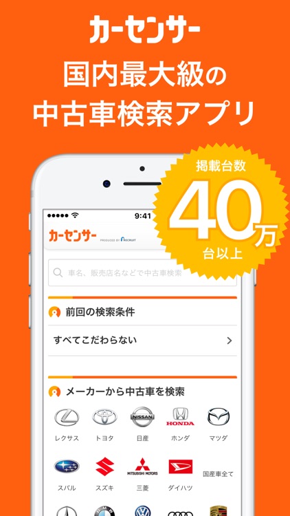 中古車情報カーセンサー