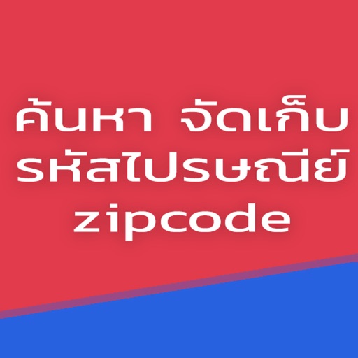 ค้นหารหัสไปรษณีย์ไทย Download