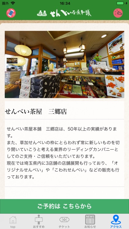 せんべい茶屋本舗　三郷店