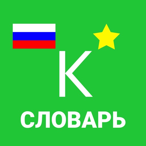 Словарь по кабардинскому